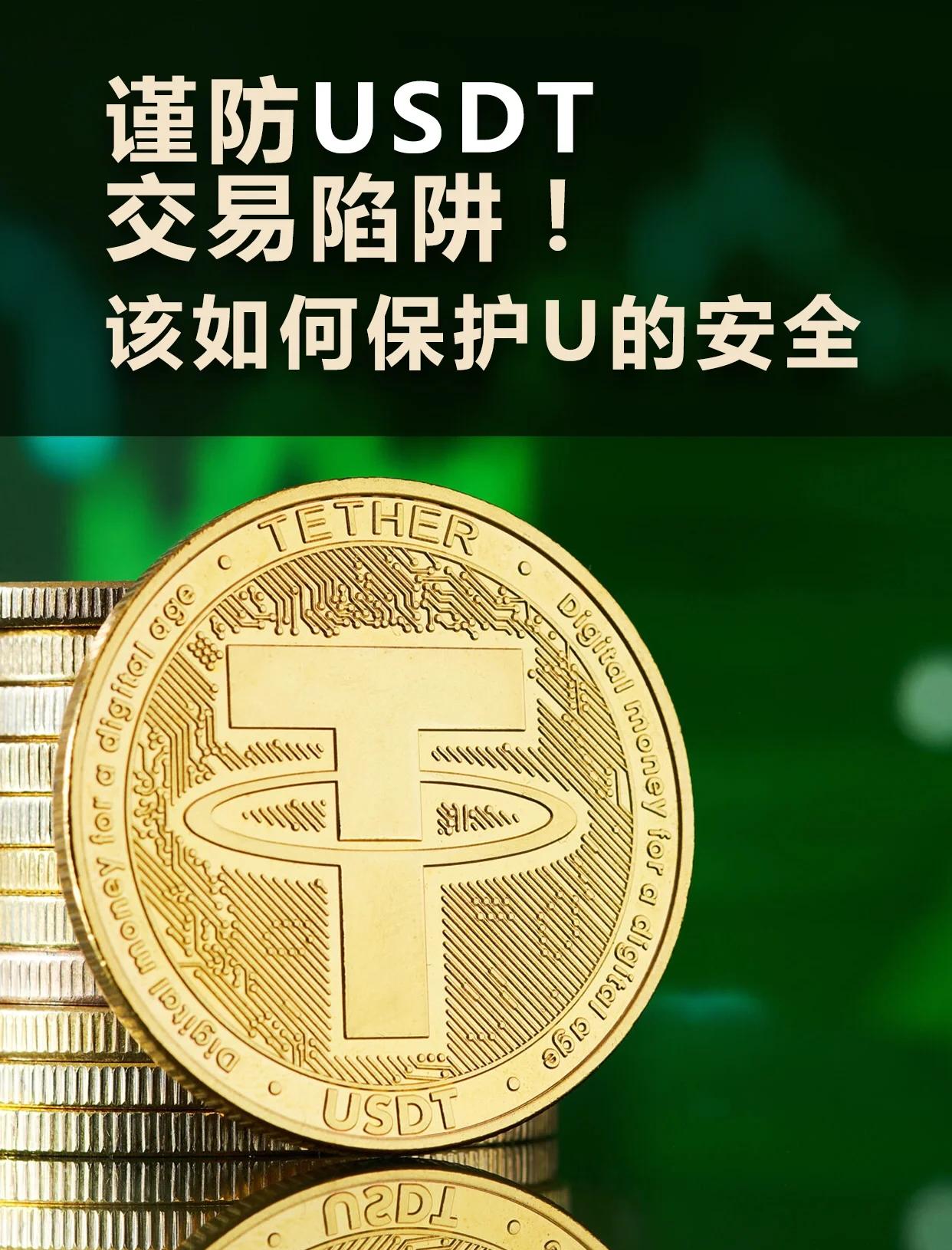 专家称USDT将在年底冲破20.67美元，引发引发关注的简单介绍-kaiyun中国官方网站
