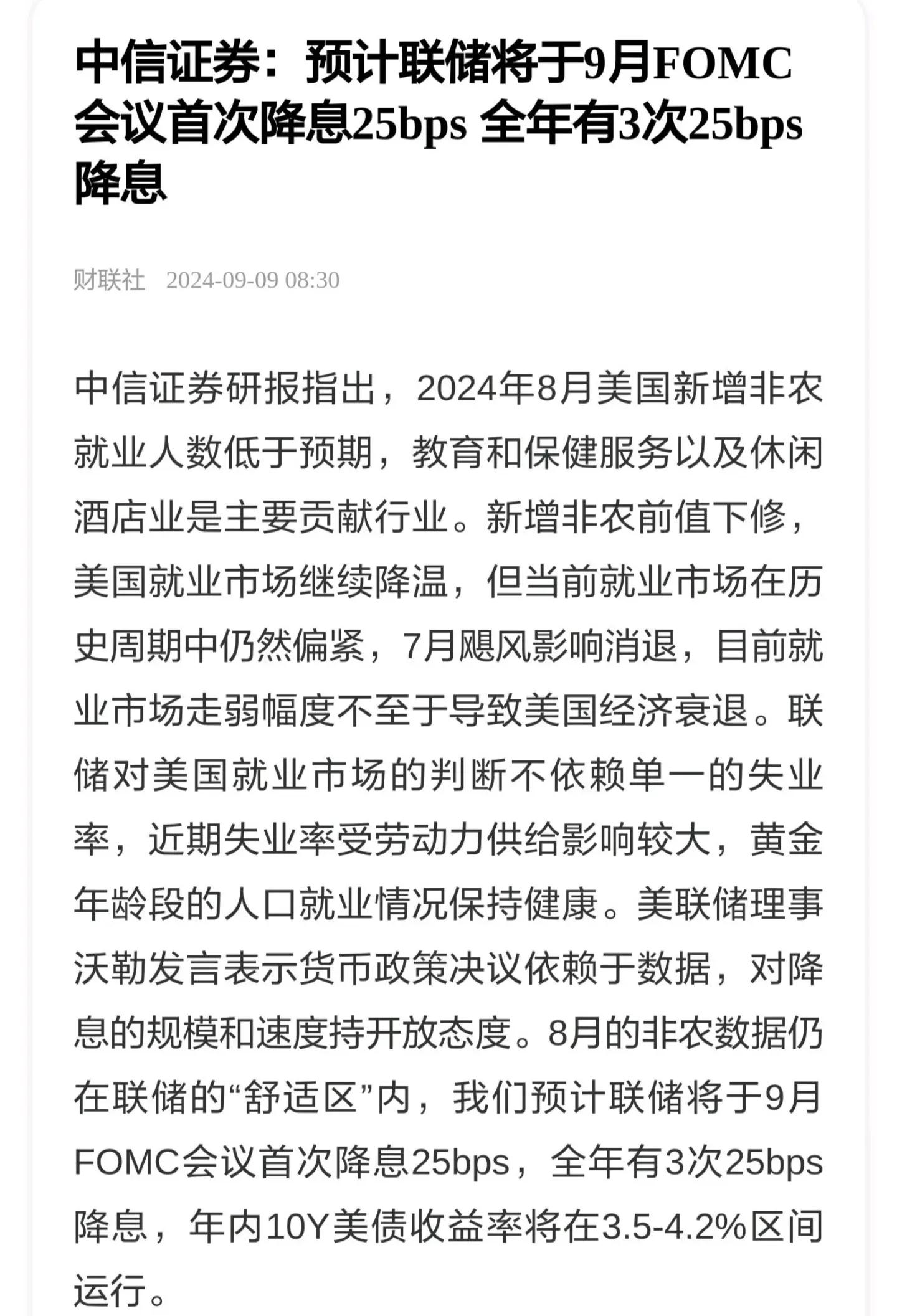 专家称美联储将在年底冲破25.87美元，引发引发关注