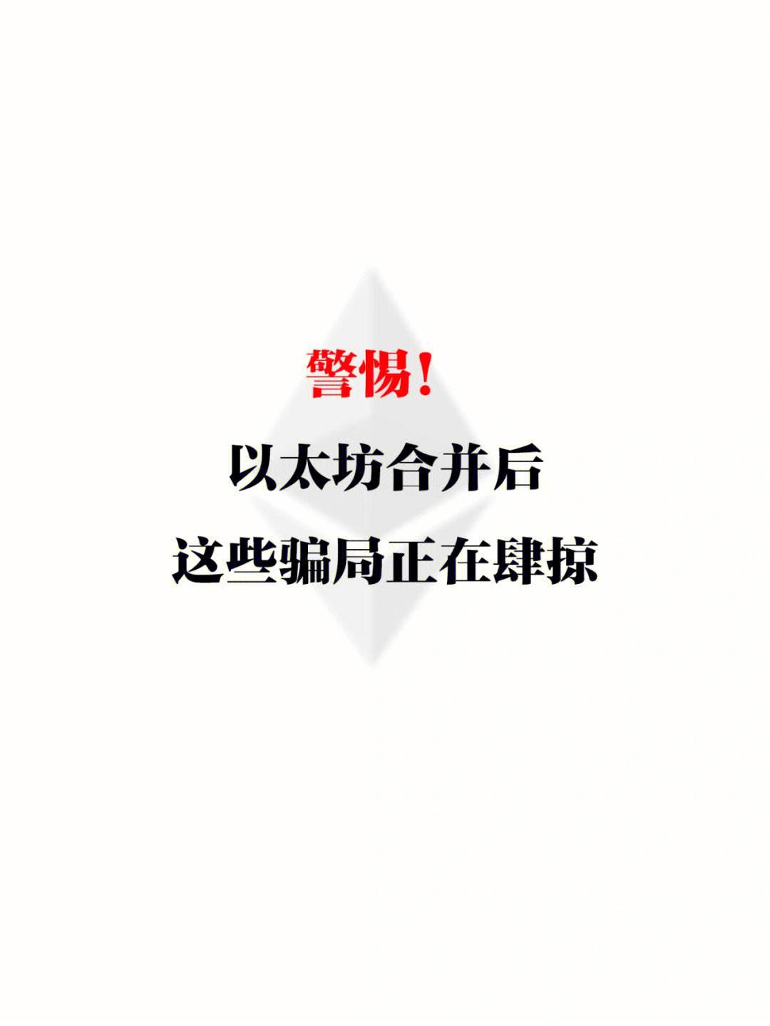以太坊骗局案件被揭露，已有超169人被骗！