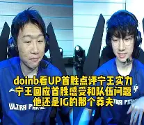 Doinb焦点对战，蒂姆与90激战西班牙队分钟，爆冷胜负难料！热度持续攀升