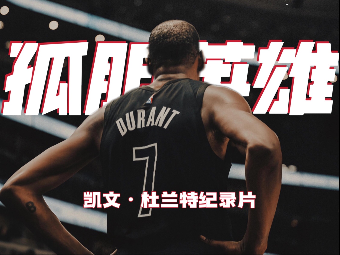 杜兰特重返赛场，晋级下一阶段首场状态出色，独行侠观众沸腾！全场沸腾不已的简单介绍-开云体育中国官网